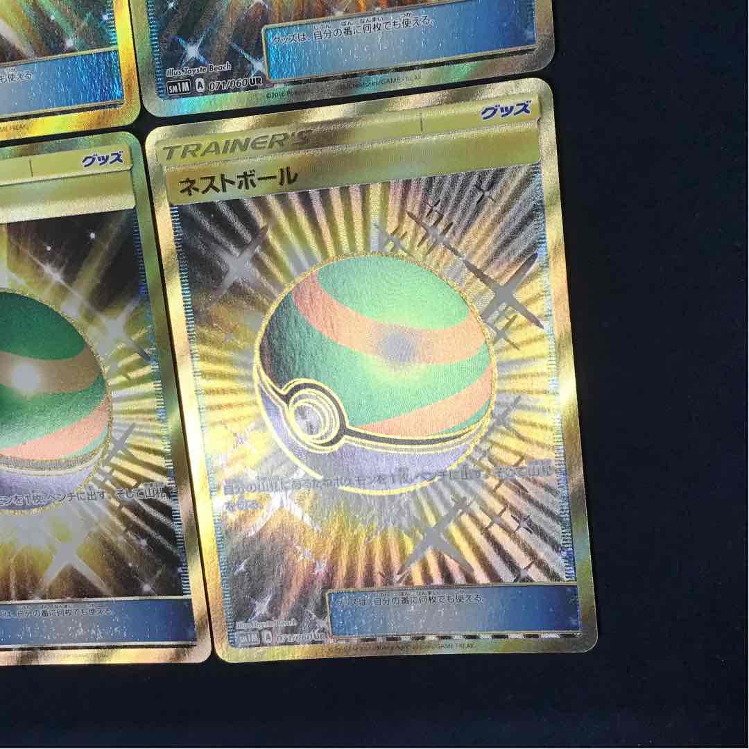 ポケモンカード UR 4枚 8uJlb-m39319308015 ネストボール 新作超激安