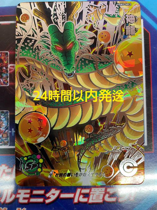 ugm3-sec3 神龍