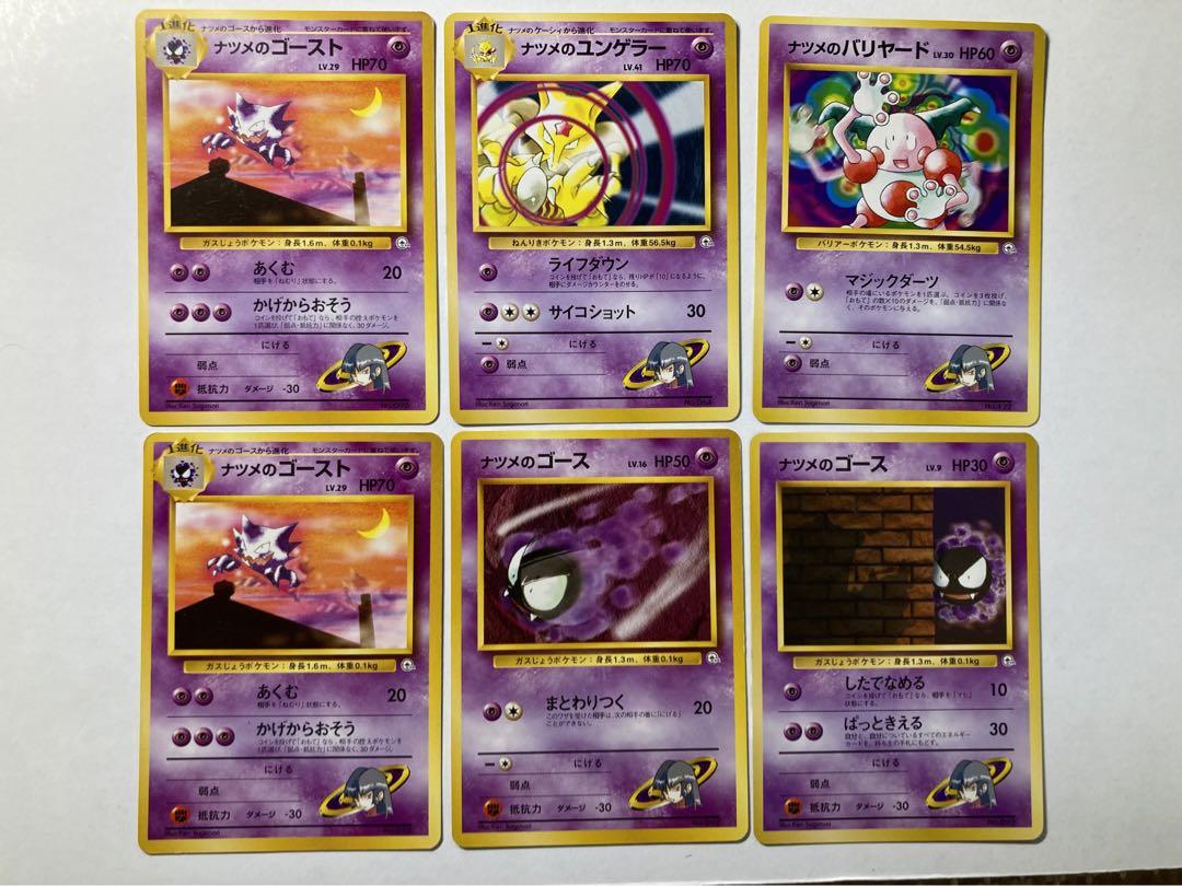旧裏ポケモンカード マーク無し ナツメシリーズ6枚セット - メルカリ