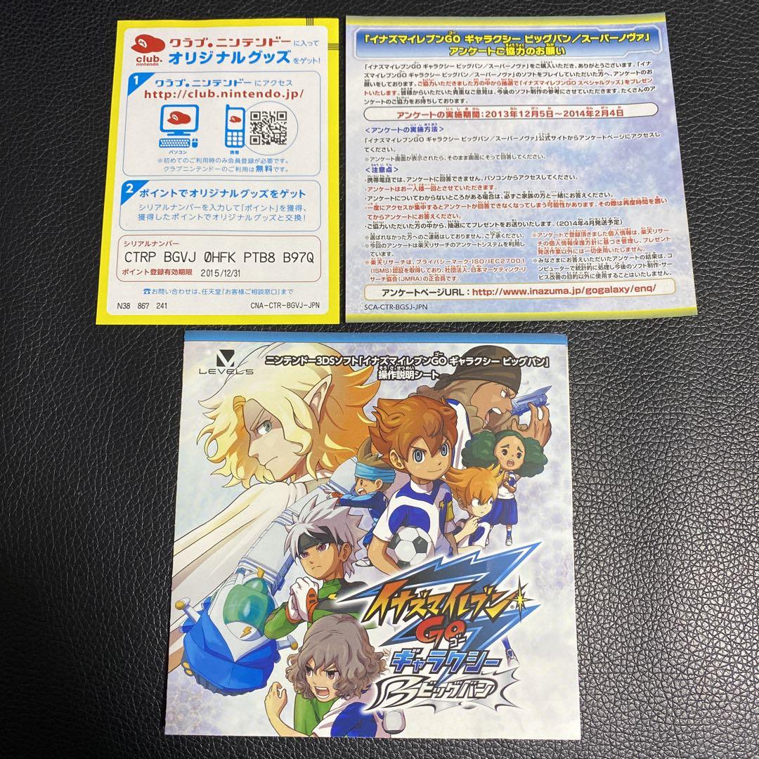 【ミル】イナズマイレブンGO ギャラクシー ビッグバン