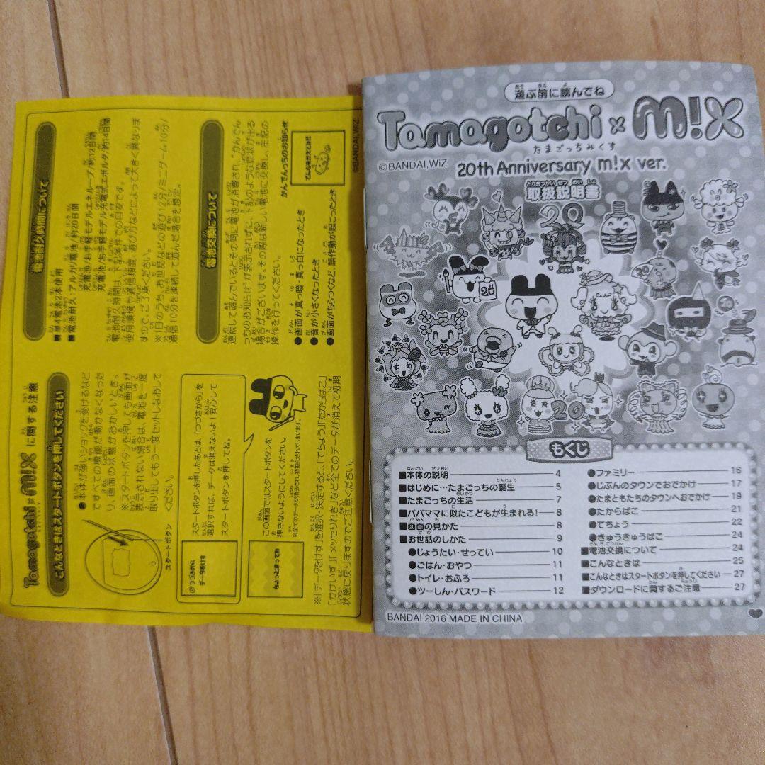 たまごっちみくす20th Anniversary 動作良好】たまごっちみくすMIX 20周年 アニバーサリー
