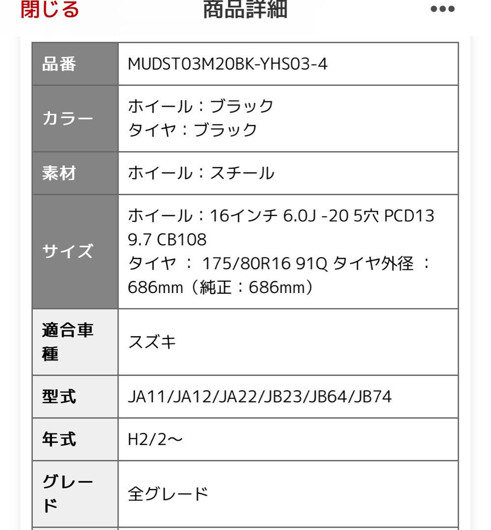 ポリびき　ジムニー　175/80R16 ホイール 5穴 鉄八
