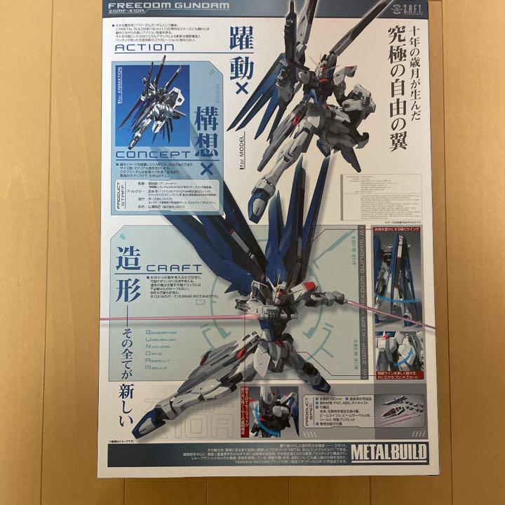 交換無料 Metal フリーダムガンダム Build コミック アニメ 交換無料 Metal フリーダムガンダム Build コミック アニメ