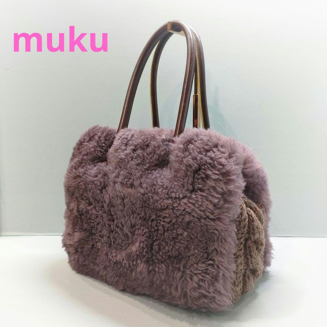 muku ムク モコモコ ムートン × ケーブルニット トートバッグ パープル