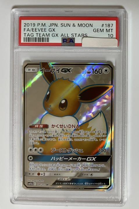 低価品質保証 ポケモンカード SR PSA10 ポケカ lIcHa-m39328841092 イーブイGX 送料無料格安