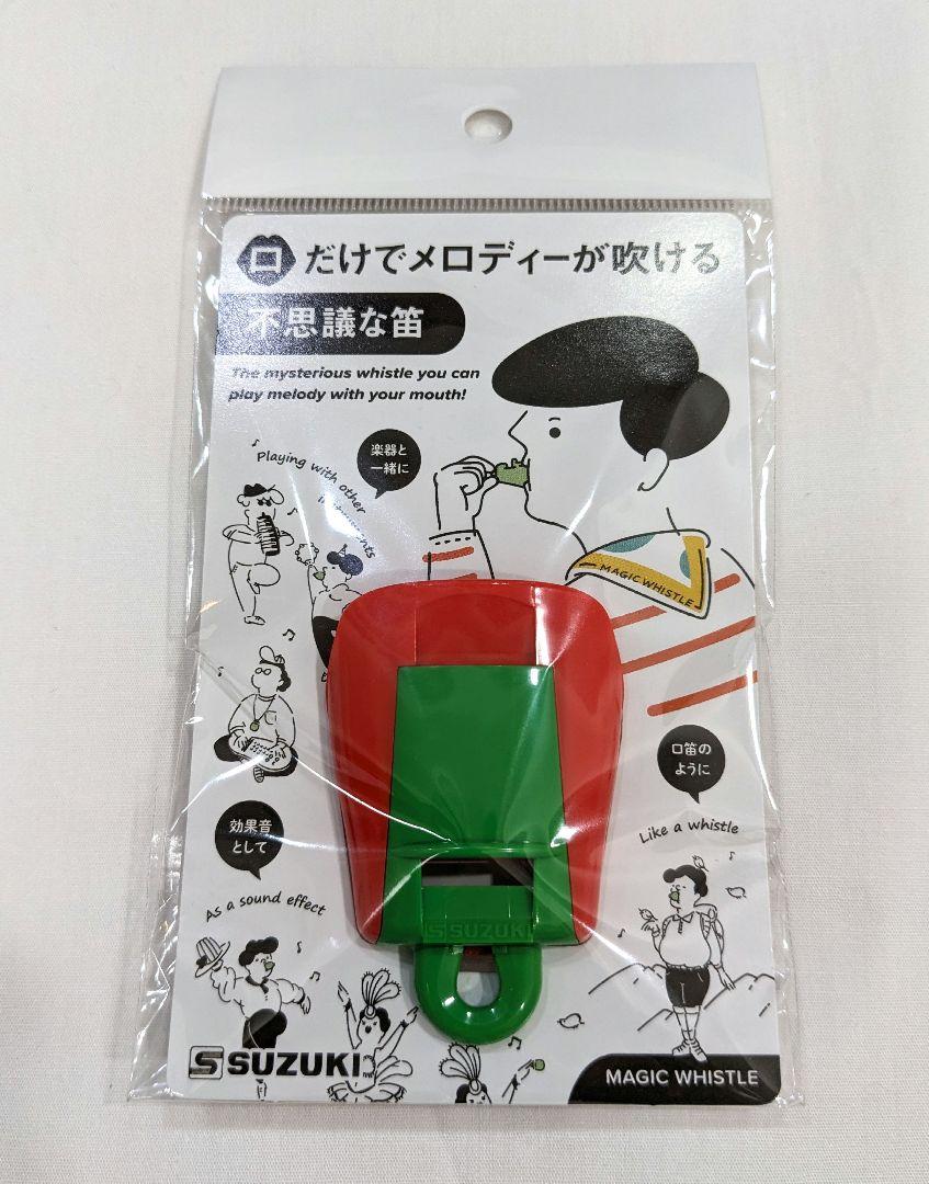 スズキマジックホイッスル