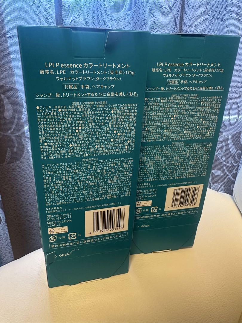 LPLP エッセンスカラートリートメント 170gウォルナットブラウン