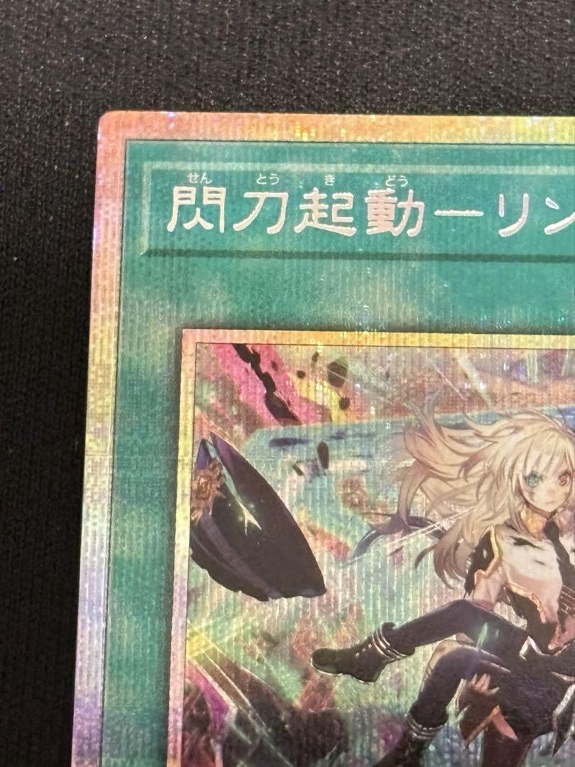 閃刀起動ーリンケージ　　プリズマティックシークレットレア