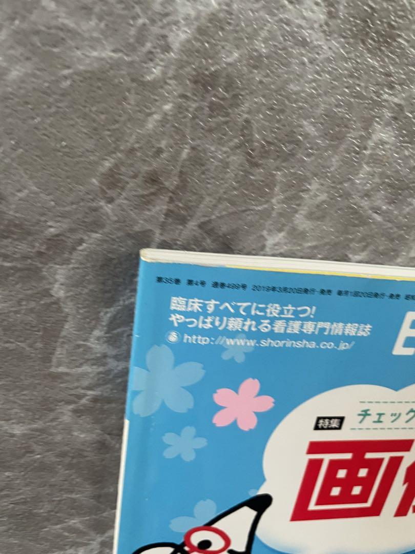 エキスパートナース 2019年4月 X線 CT 末梢ルート - メルカリ