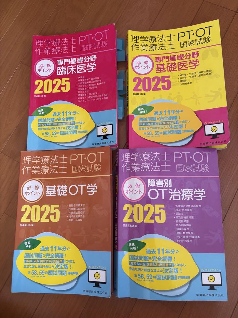 PT OT必修ポイント四冊セット