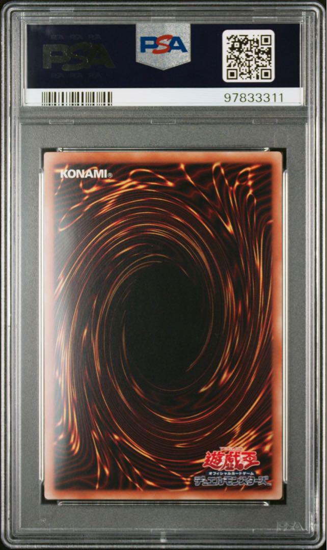 青眼の究極竜　ホログラフィックレア　ホロ　psa10