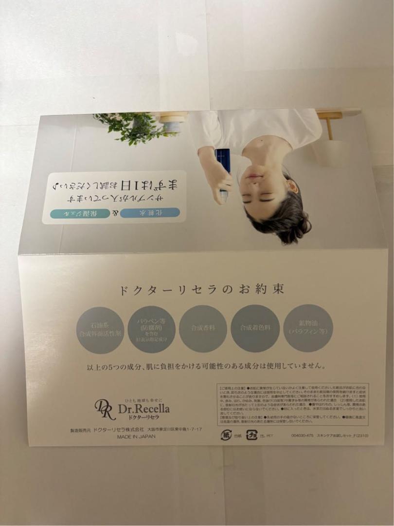 ドクターリセラ 透輝の滴 30mL