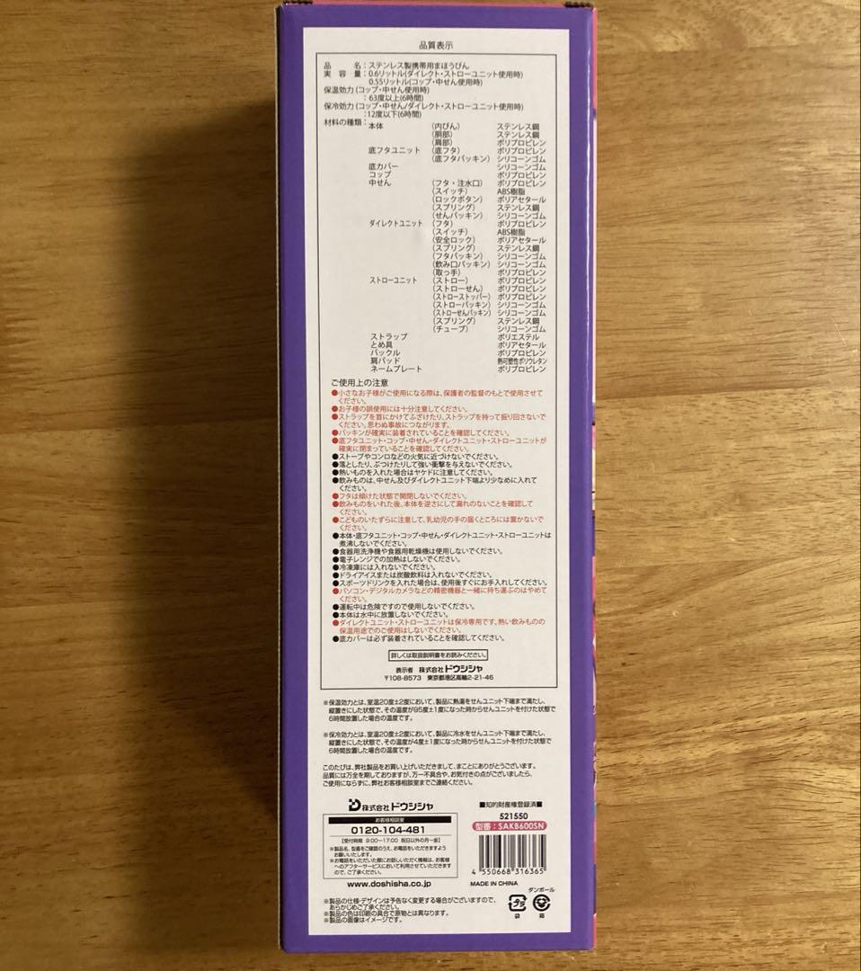 しなこ　しなこちゃん　水筒　600ml 新品未使用品