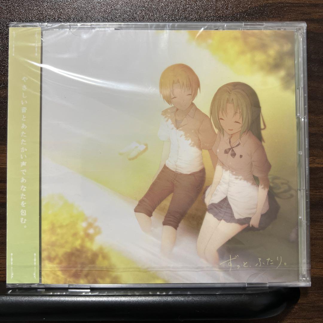 ずっと、ふたり。