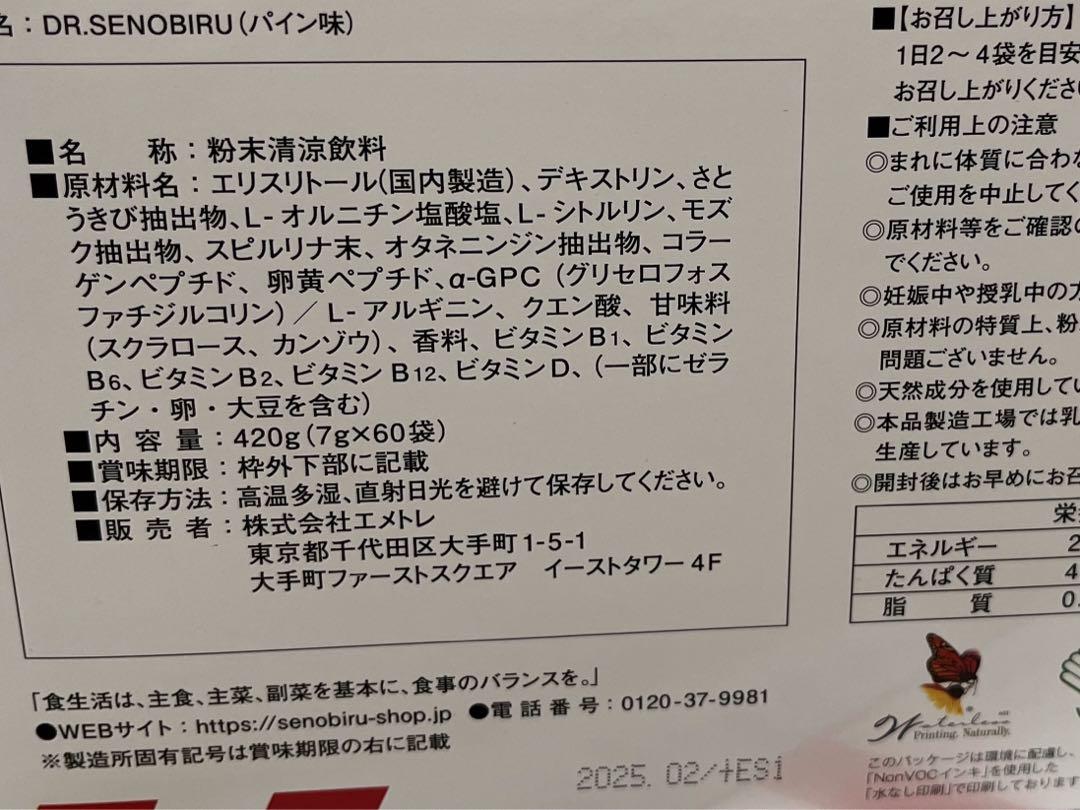 パイン味
