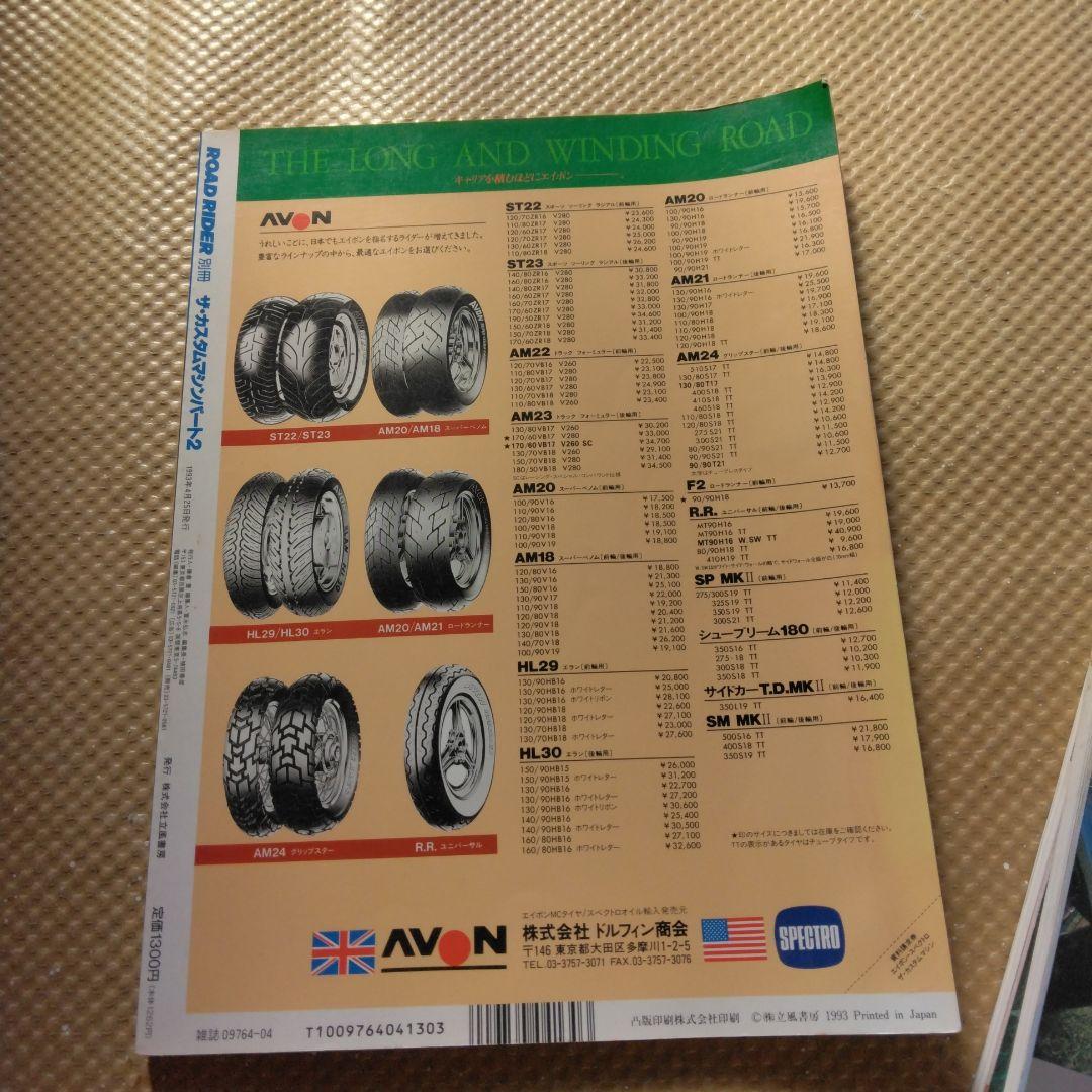 1346 Road Rider 別冊 The カスタムマシン ２,３,４ ３冊