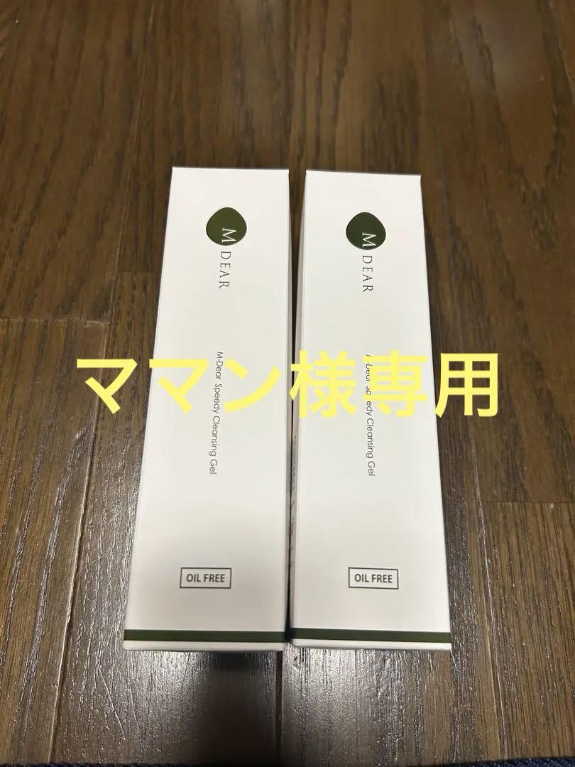 エムディア　スピーディクレンジングジェル