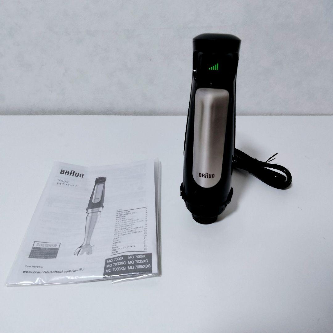 【未使用】BRAUN　マルチクイック　MQ7005X　本体のみ　610