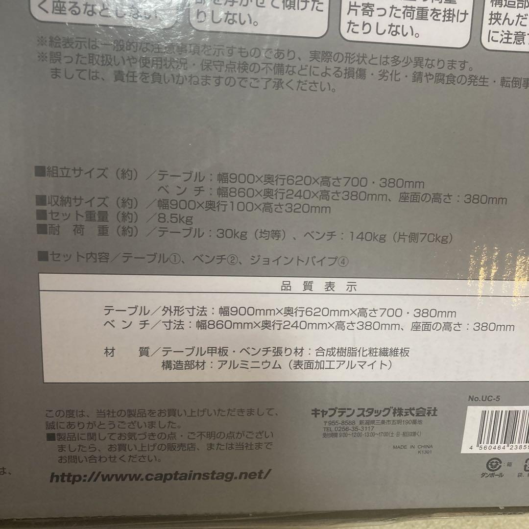 新品未開封！ラフォーレ　ベンチインテーブルセット　CAPTAIN STAG