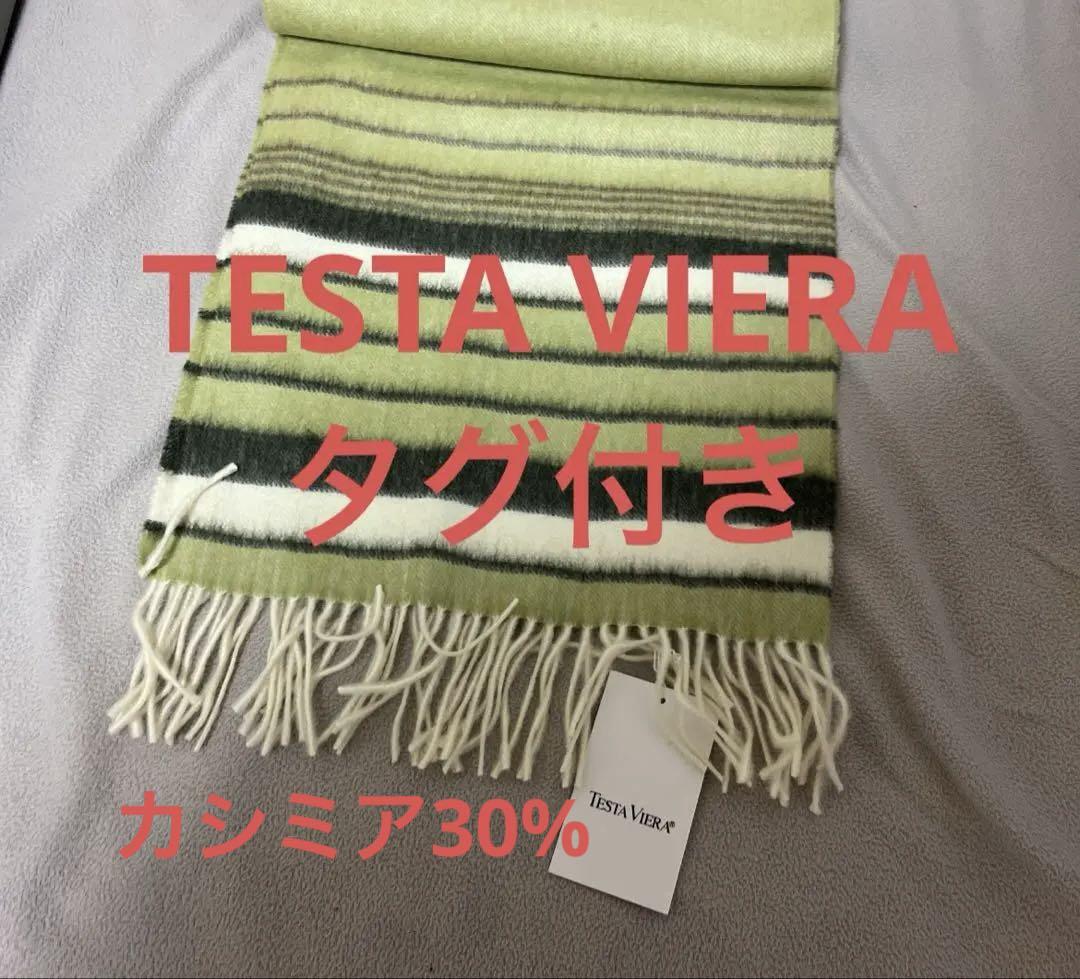 TESTA VIERA ウールストライプマフラー
