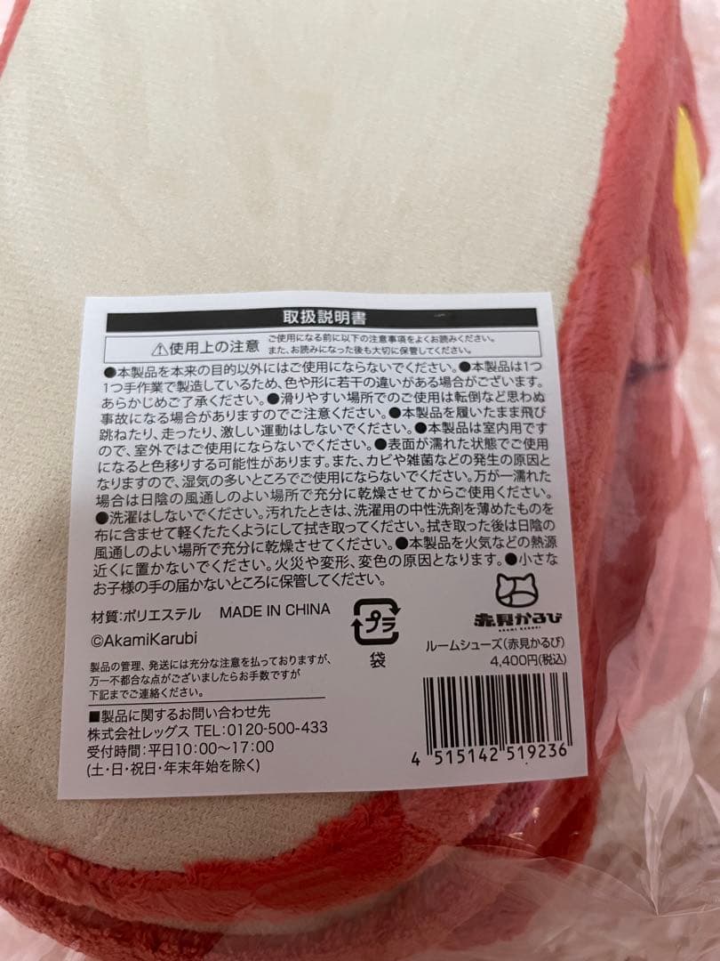 赤見かるび ローソンコラボ ルームシューズ