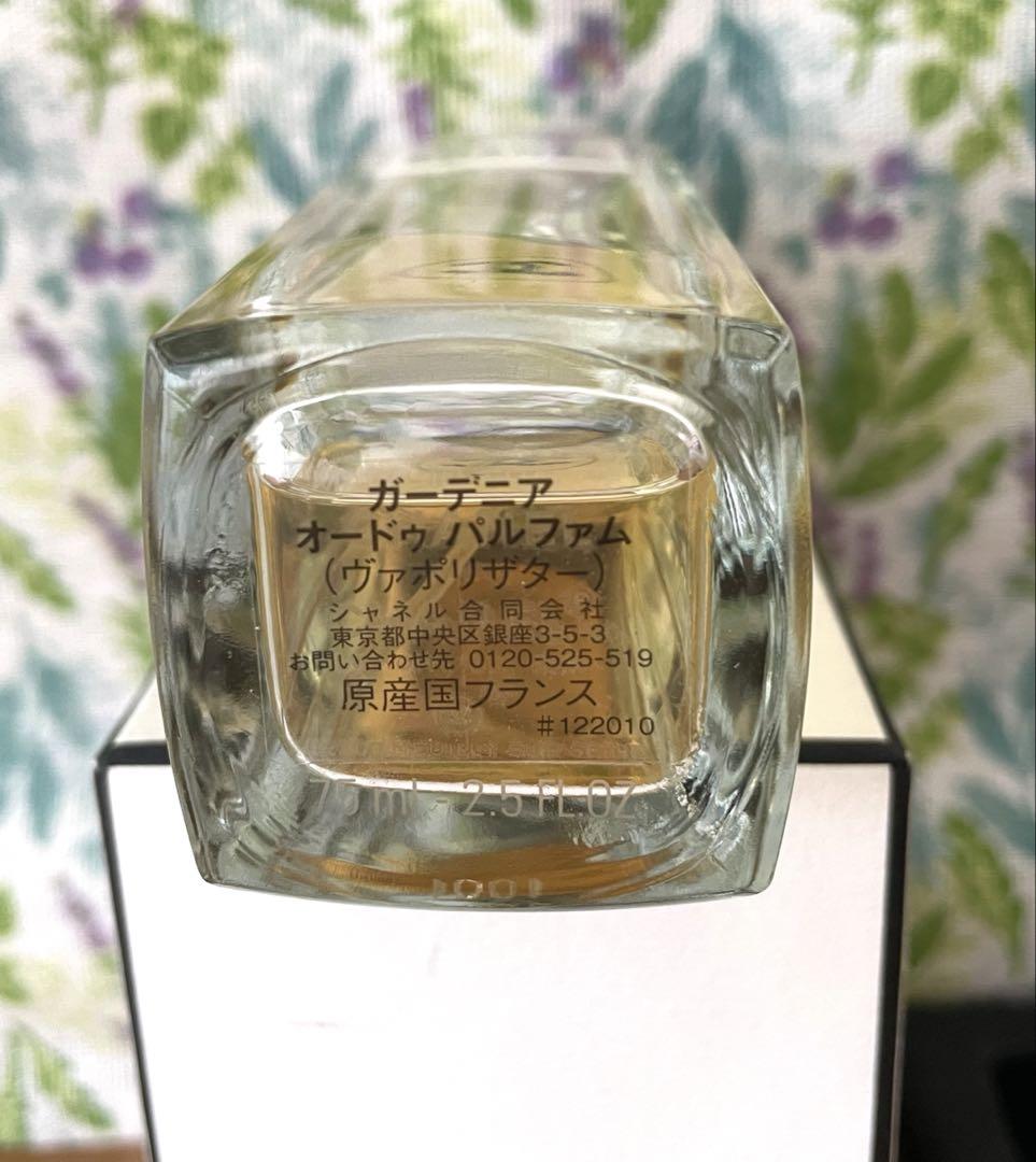 CHANEL GARDENIA シャネル ガーデニア 75ml
