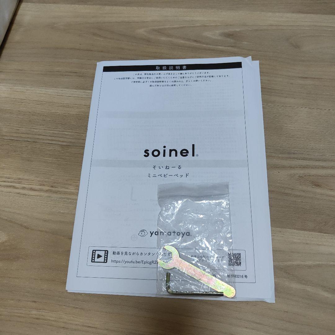 美品 そいねーるミニ ベビーベッド ナチュラル 美品 そいねーるミニ ベビーベッド ナチュラル