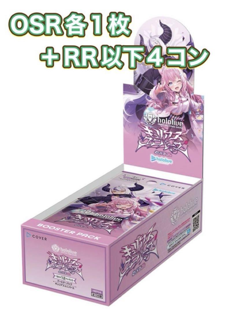 hololive キュリアスユニバース ④