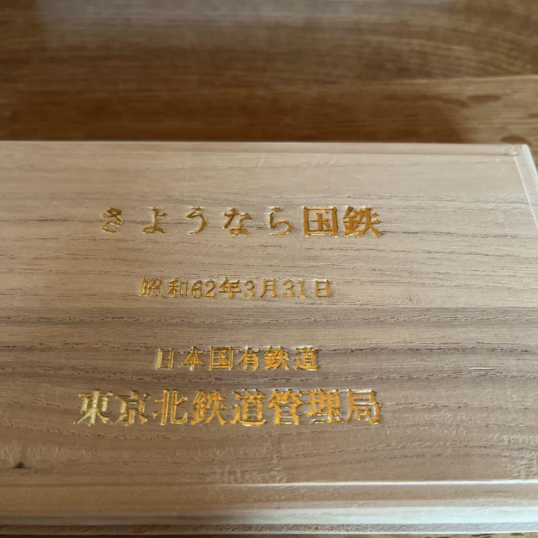 さようなら国鉄記念メダルセット
