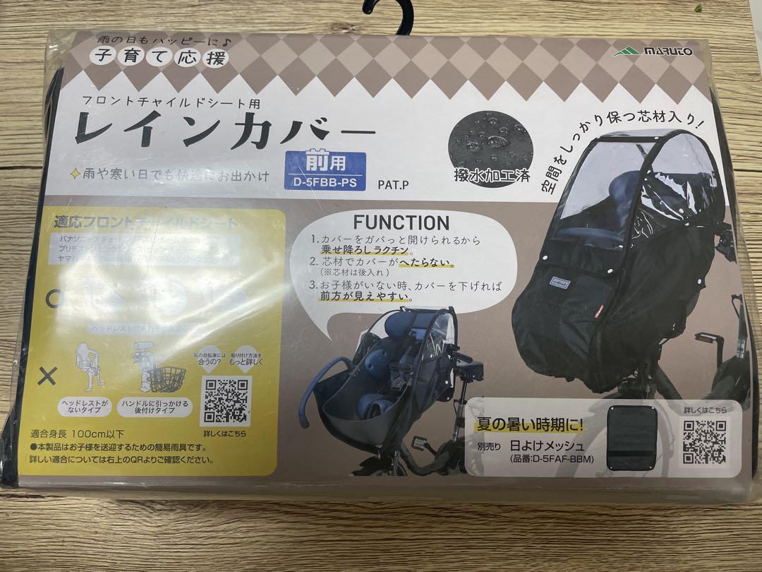 前用チャイルドシートカバー D-5F8B-PS