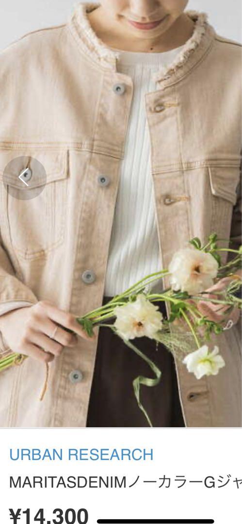 URBAN RESEARCH（アーバンリサーチ）の「MARITASDENIMノーカラー