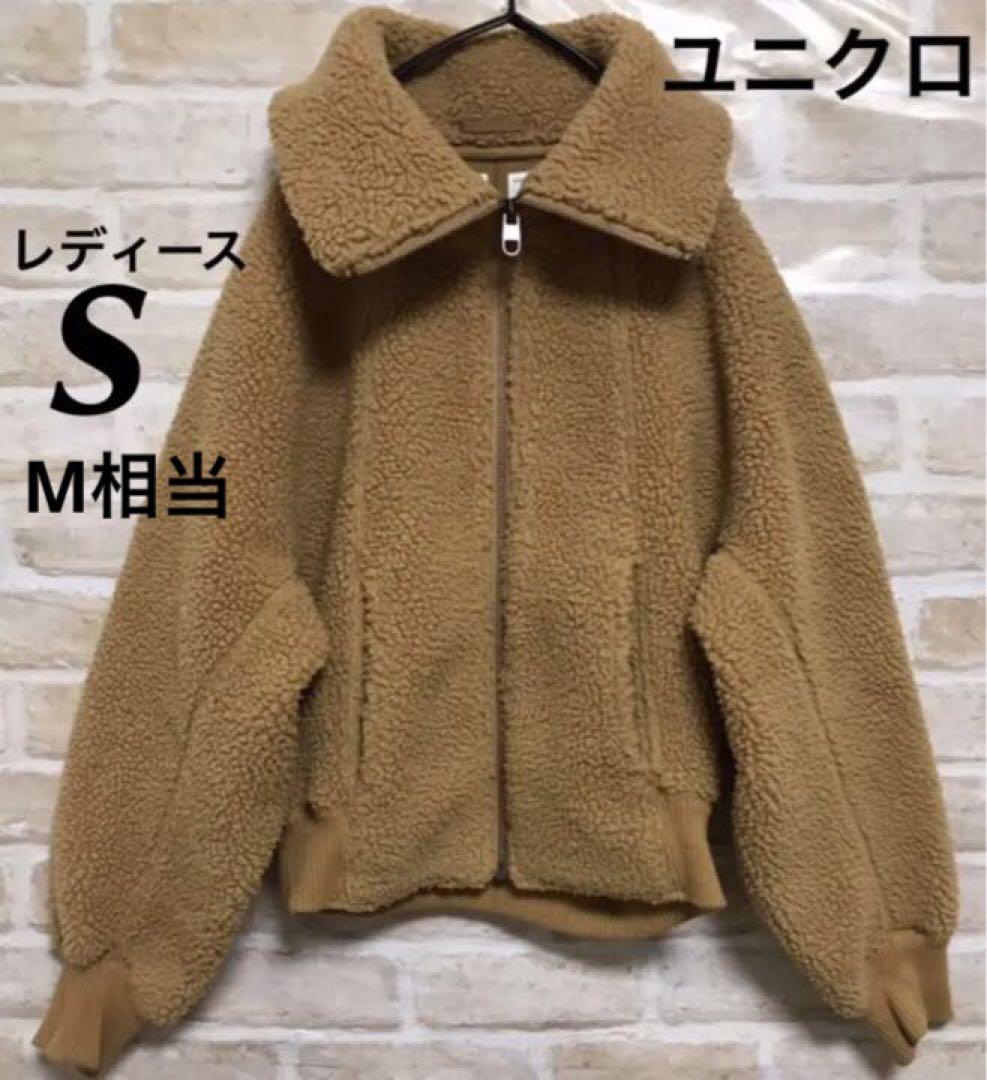 ユニクロ 防寒 ボアフリース ジャケット ブルゾン アウター レディース S メルカリ