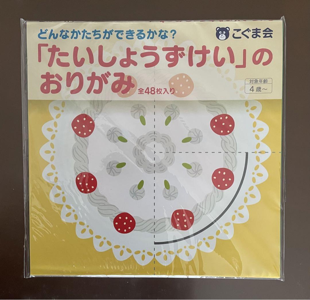こぐま会「たいしょうずけい」のおり紙、 ひとりでとっくん45