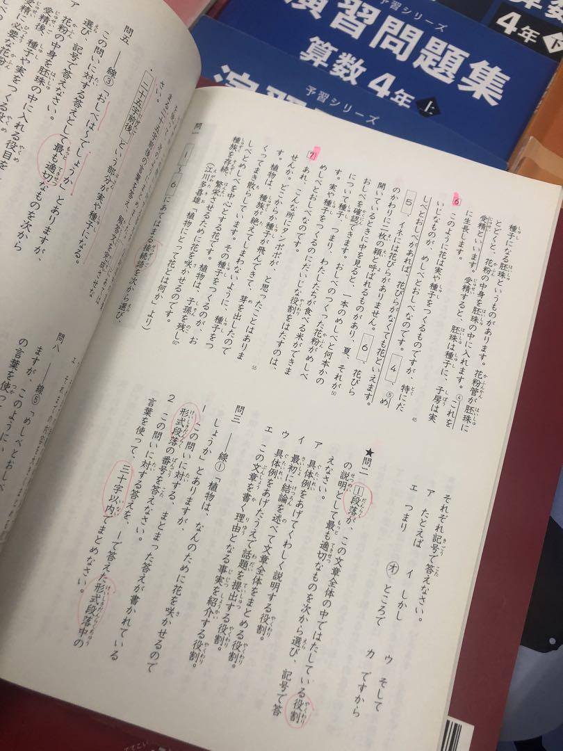 四谷大塚4年予習シリーズ国算理社/演習/漢字/計算上下 2022