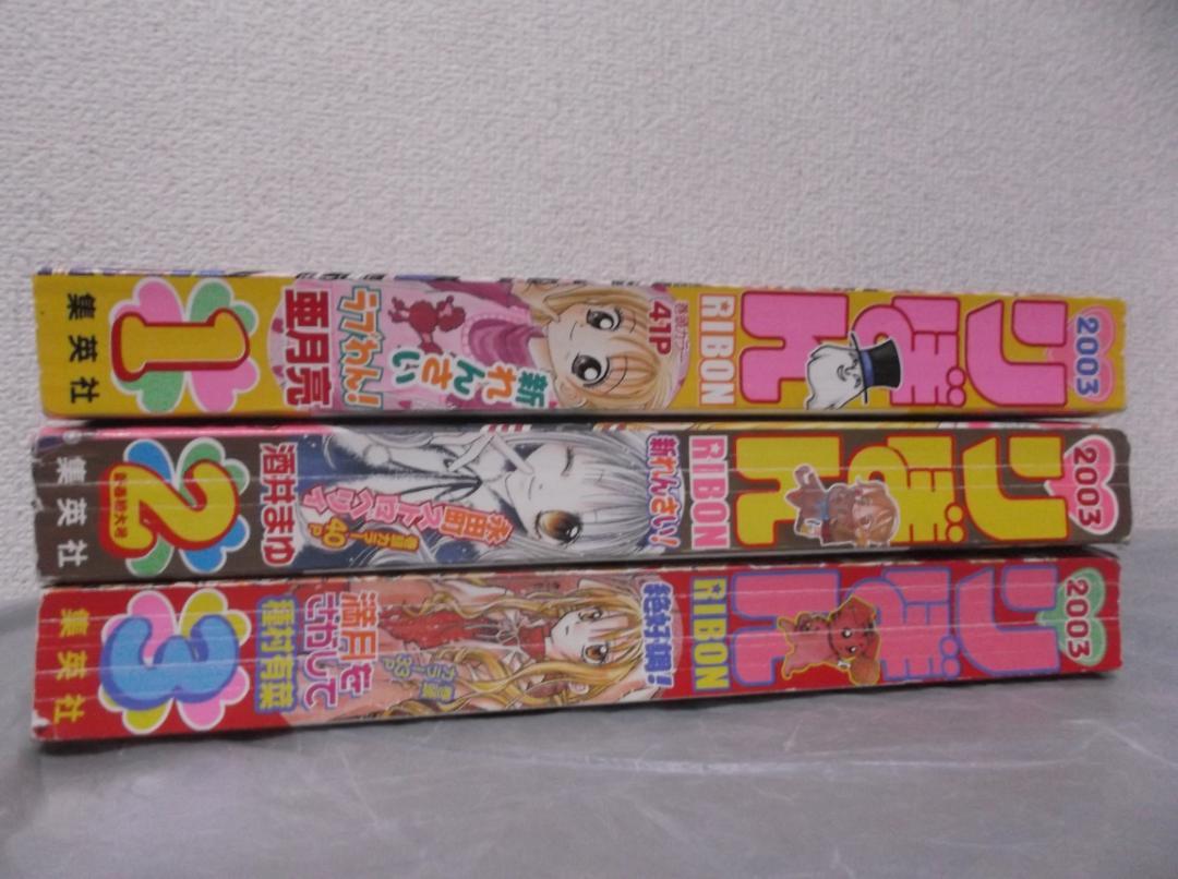 りぼん2003年 11冊セット　1月号抜け りぼん2003年 11冊セット 1月号抜け - メルカリ