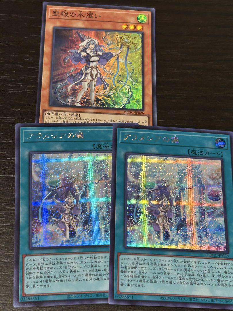遊戯王 聖殿の水遣い スーパー アラメシアの儀 シク