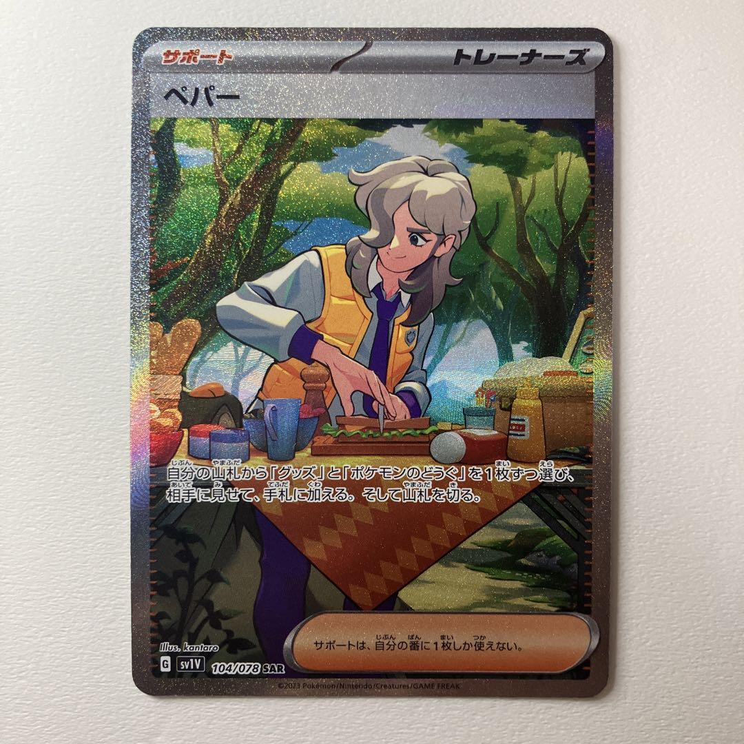ポケモンカード ペパー sar 4枚 ポケモンカードゲーム