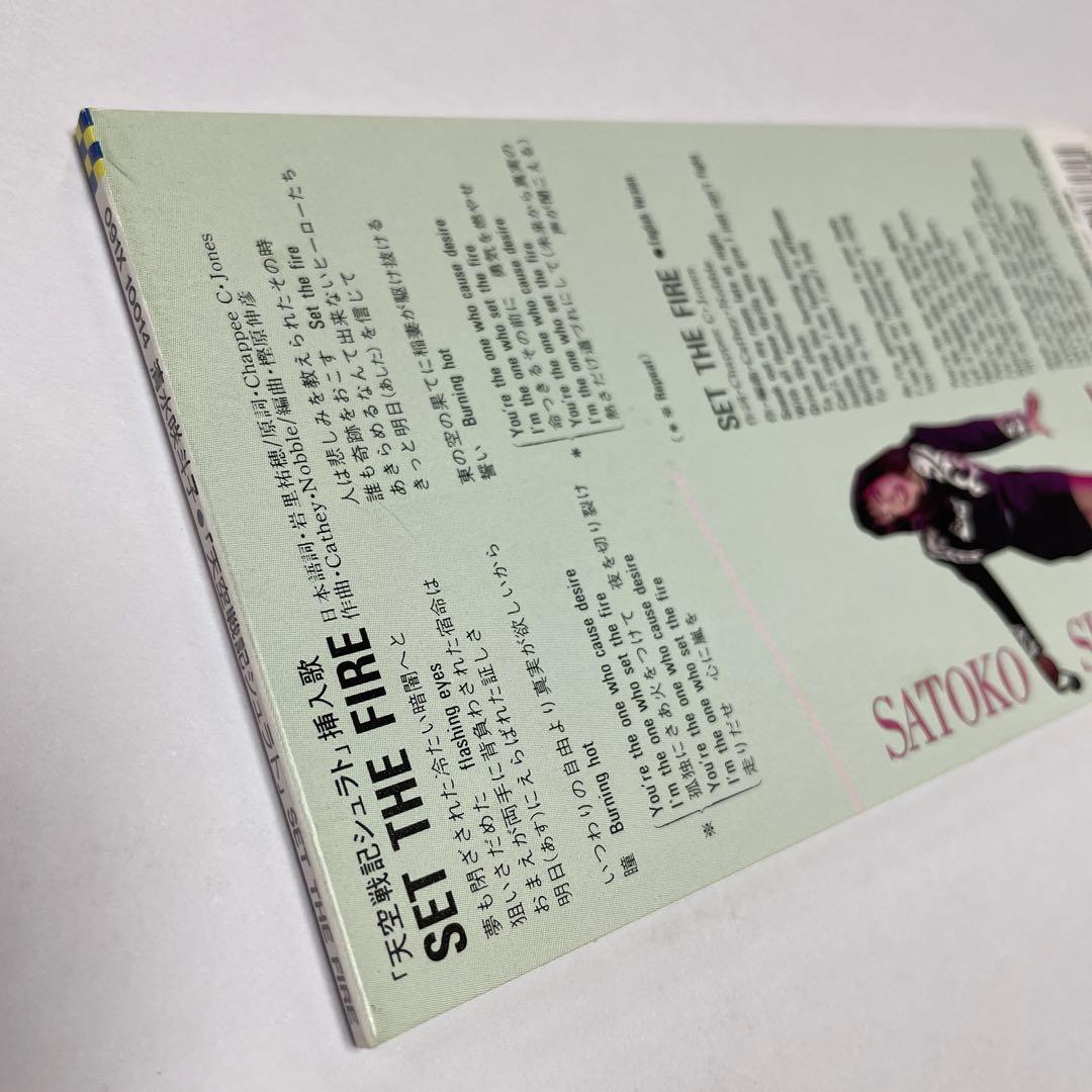 清水咲斗子/「天空戦記シュラト」～セット・ザ・ファイアー
