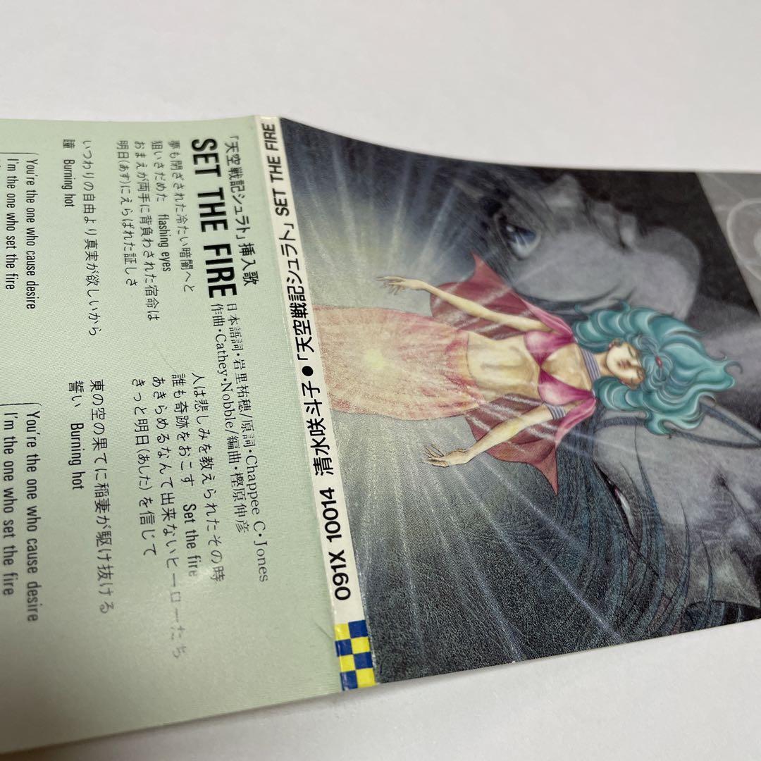 清水咲斗子/「天空戦記シュラト」～セット・ザ・ファイアー
