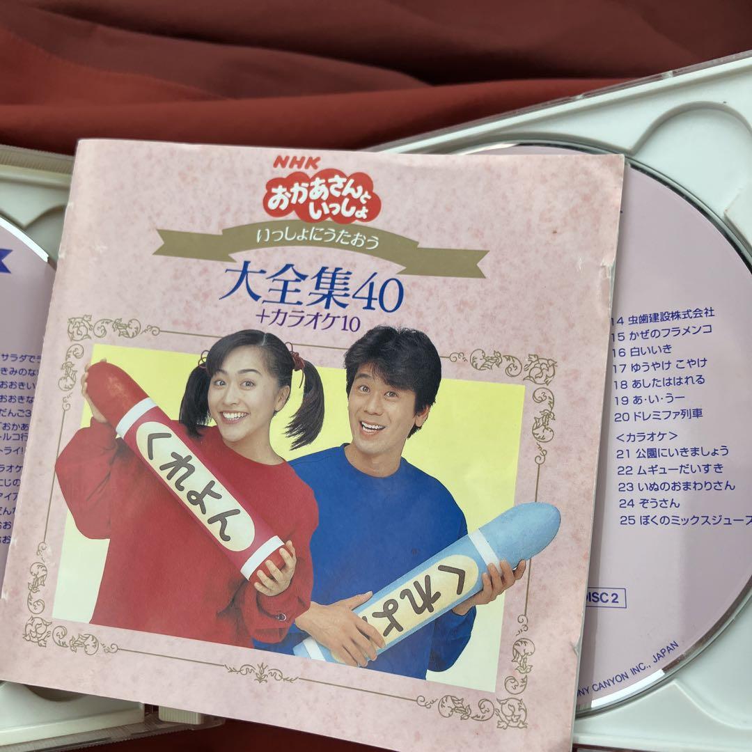 気になる対象商品 CD メルカリ - NHK「おかあさんといっしょ」～いっしょにうたおう大全集40+カラオケ10 キッズ・ファミリー