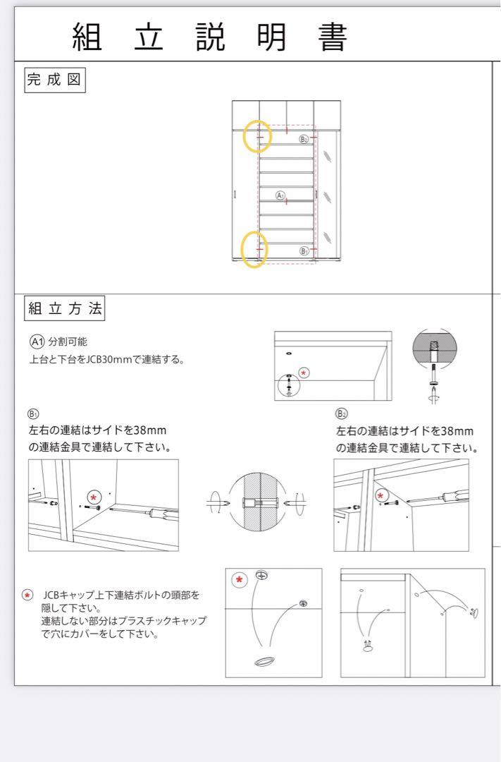 mi_ya様専用]ニトリ シェルフチェスト ポルテD 40SC-Lホワイト