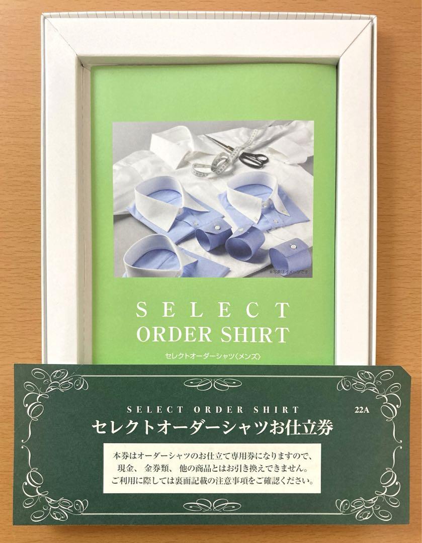 三越　伊勢丹　セレクトオーダーシャツ　お仕立て券 三越伊勢丹 セレクトオーダーシャツお仕立券 紺色 『33A