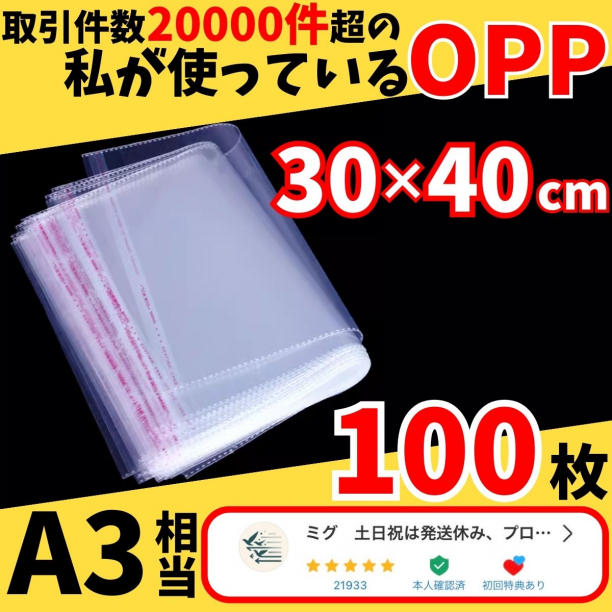 opp袋a3 テープ付 透明袋 メルカリストア フリマ梱包資材 無臭