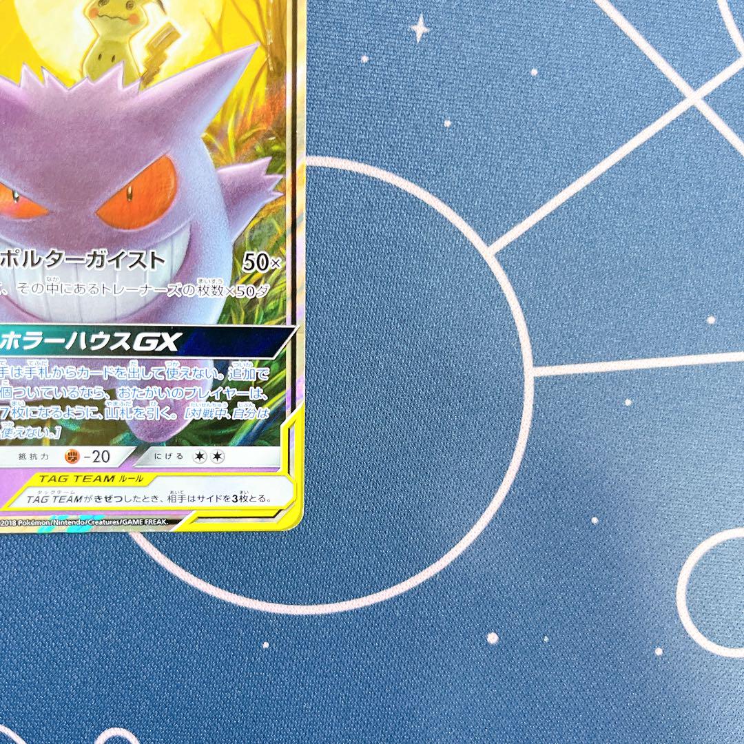 ポケモンカード ゲンガー＆ミミッキュGX 038/095 RR②
