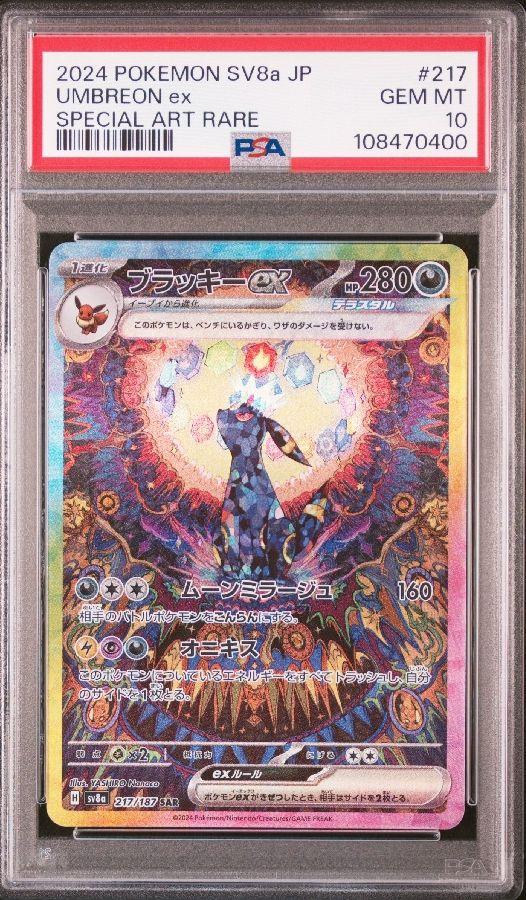 最安値《PSA10》ポケモンカード ブラッキーex sar