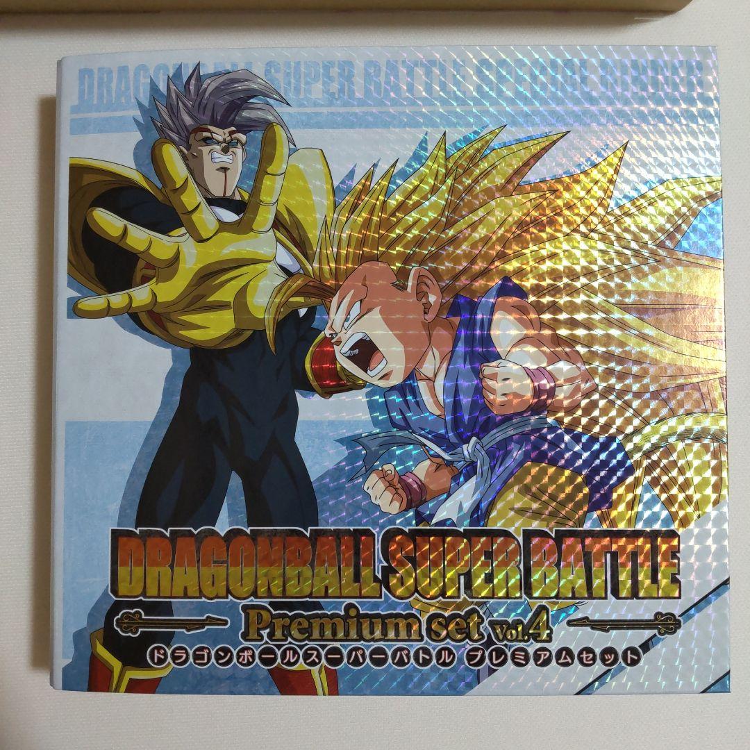 ドラゴンボールスーパーバトル プレミアムセット VOL．4