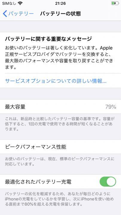 iPhone7 128GB ブラック SIMフリー
