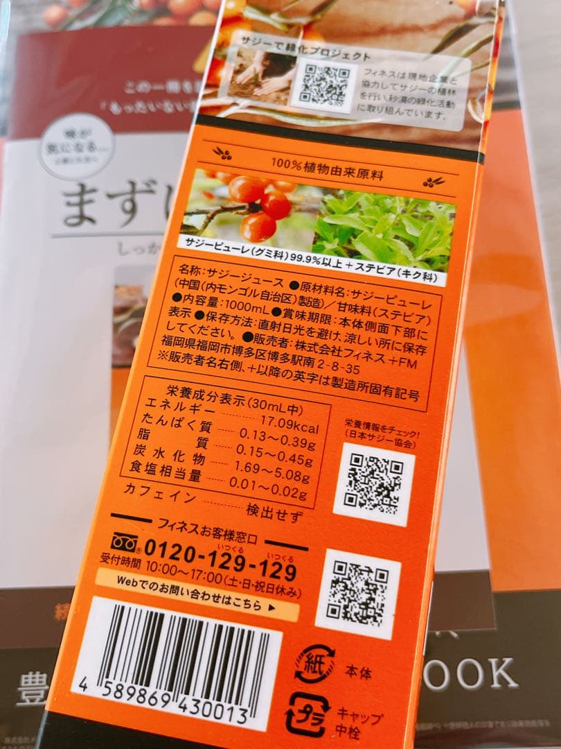 【未開封】豊潤サジー 3本セット sajiberry 新品・未開封】豊潤サジー 1000ml × 3本セット - メルカリ