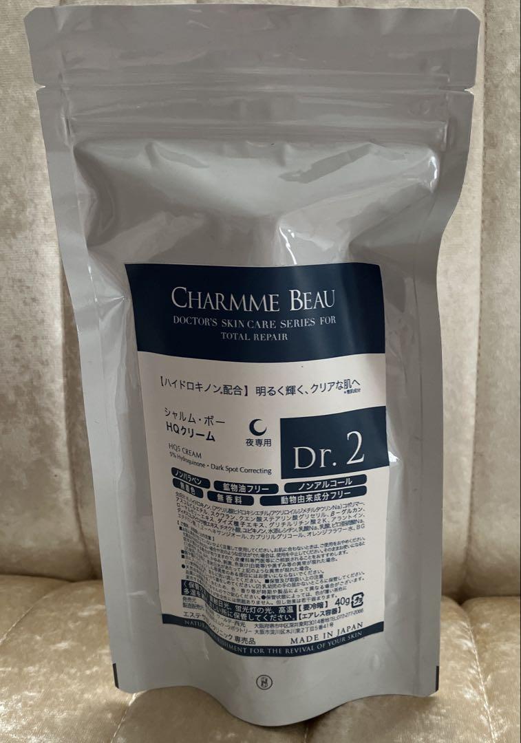 新品未開封✨シャルムボー HQクリーム Dr.2