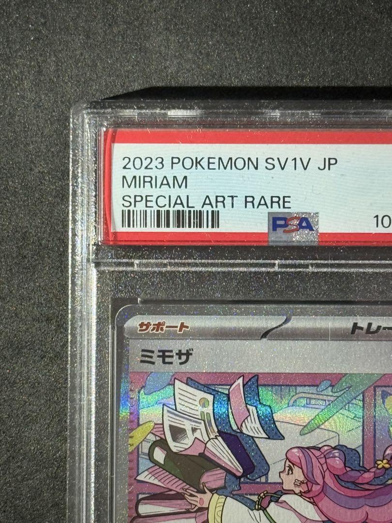 PSA 10ミモザ SAR SV1V バイオレットex Miriam
